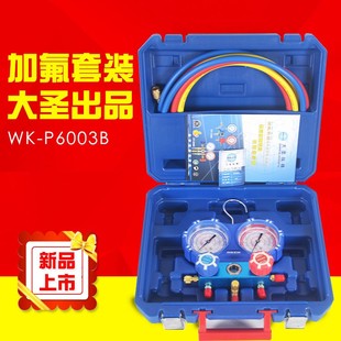 质感护套防震防摔 双阀表组加氟套装 大圣WK P6003B加氟套装