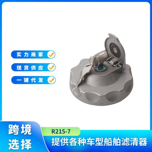 燃料箱盖适用于现挖掘机R55 60-7 215 225 210-7 225-9R215-7R