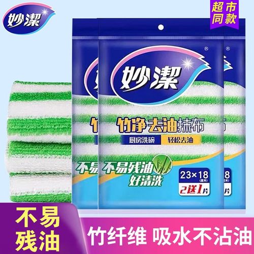 妙洁竹纤维抹布家用不沾油易清洗吸水不掉毛厨房清洁专用洗碗布