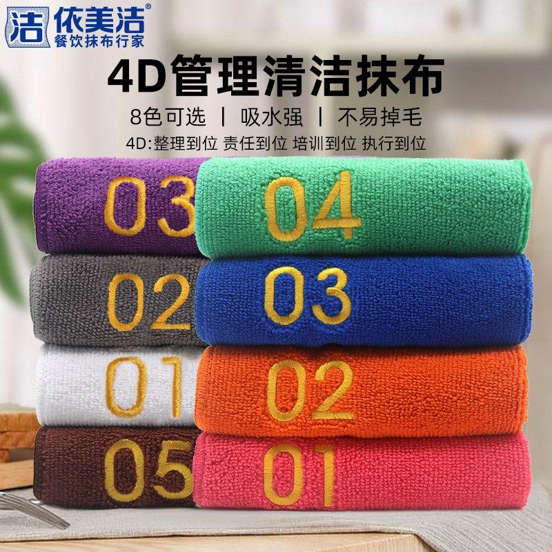 依美洁4D酒店厨房管理专用毛巾餐厅饭店保洁刺绣数字分类使用抹布
