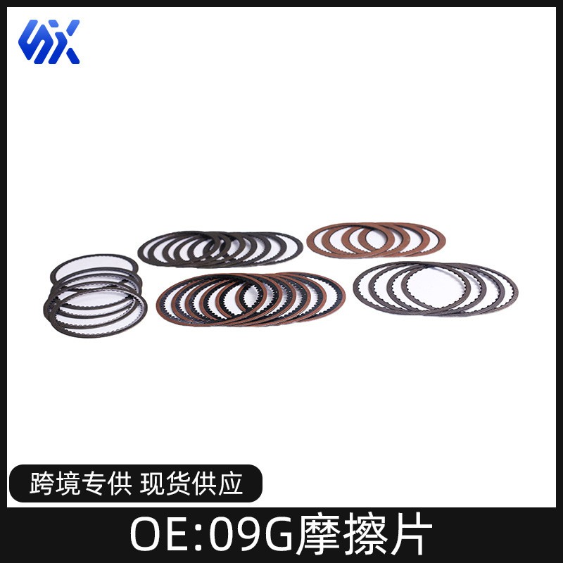 09G自动变速箱摩擦片离合器片包 适用于大众6档 A斯柯达明锐朗逸