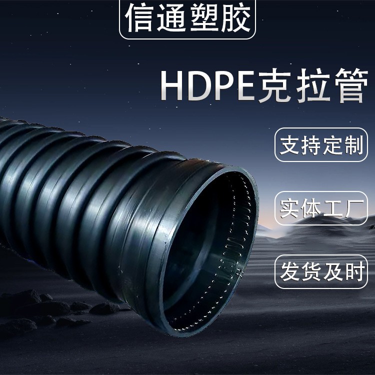 河北信通HDPE克拉管波纹管螺旋缠绕波纹管排污埋地管PE克拉管