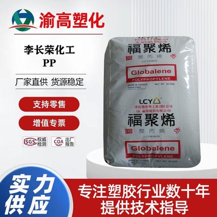 PP李长荣化工（福聚） ST611M ST868K 高透明 耐低温 塑料瓶 CD盒