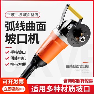 平板高速倒角机便携电动坡口机倒圆 上海多功能手提式