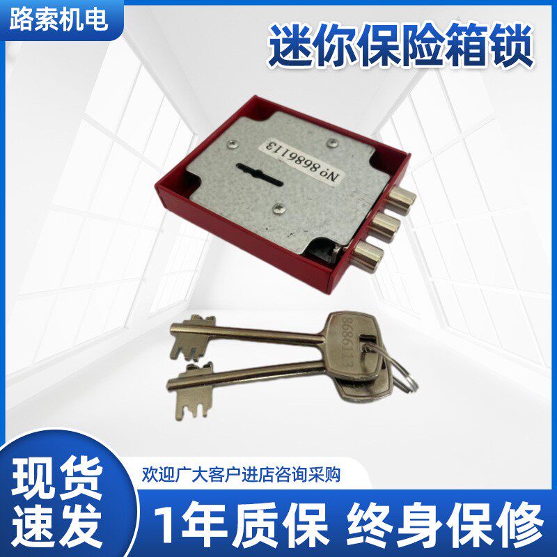 保险箱叶片锁迷你保险箱锁存钱罐钥匙锁信箱叶片锁保险箱机械锁
