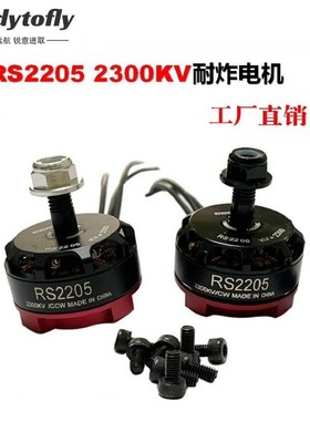 RTF航模 RS2205 2300KV电机 耐炸 暴力竞速FPV 无刷马达2205电机