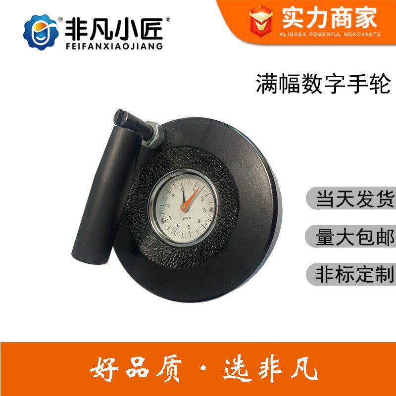 现货铝合金/胶木满辐数字手轮16*125 模切机手轮满幅数字表盘手轮