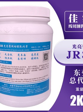 佳润牌JR3B乳化膏 线切割乳化膏 佳润工作液 佳润牌中走丝乳化膏