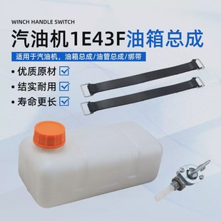 二冲程1E43F汽油机配件打谷机142F船式 油箱 喷灌机浇菜机塑料油壶