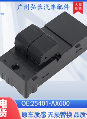 25401-AX600适用于日产MicraIIIK12 03-10车窗开关玻璃升降器开关
