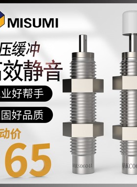 米思米缓冲器MAKC/MAKS04/06/0805/1008/1412/1612/2022ABLMH其他