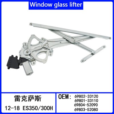 适用于12-18 ES350/300H玻璃升降器总成69802-33120  69801-33110