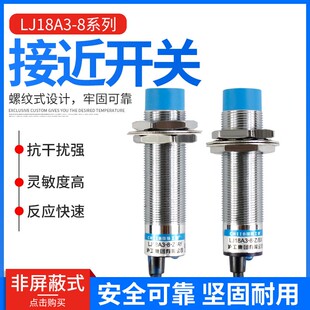 LJ18A3 PNP常开12V24V BX三线NPN 二线220V M18接近开关电感式