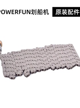 Powerfun500/550KMC链条划船机配件可调防水静音家用静音升级
