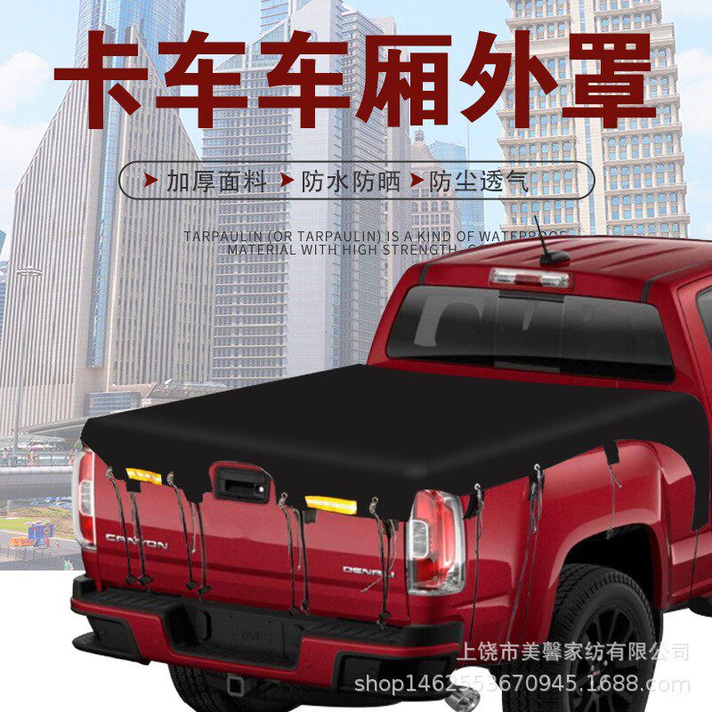 卡车车厢外罩 卡车罩 防水防晒 遮阳罩 黑色涂银牛津布 福特F150