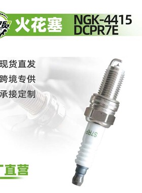 69068/69075/69076适用于凯越铱金火花塞NGK-4415 DCPR7E