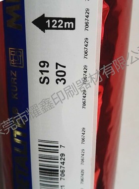 库尔兹KURZ烫金纸S19 307红色烫金纸电化铝
