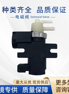 30618057真空涡轮增压电磁阀6655403897 72190343 5801259656