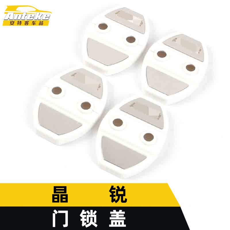 适用于晶锐门锁盖亮片晶锐电镀车门锁限位器保护膜装饰贴汽车配件