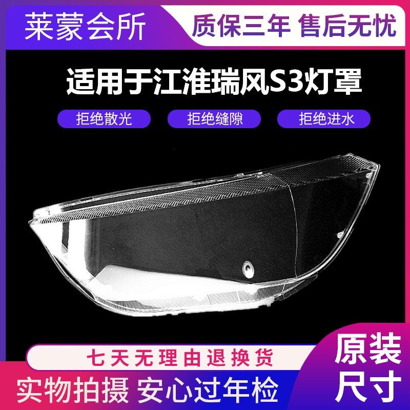 适用于江淮瑞风S3大灯罩前大灯罩S3 高透表面硬化处理 防龟裂耐用,汽车零部件/养护/美容/维保,大灯附件,淘宝优惠券,粉丝福利购,淘宝优惠卷