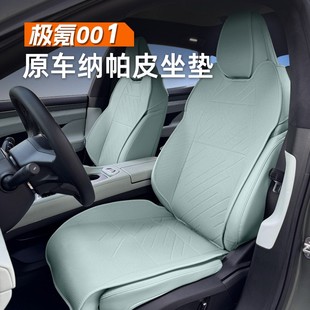 通用座椅套汽车配件改装 极氪001坐垫四季 饰座套用品 25款 适用24