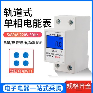 2P电表出租房单相家用智能导轨式 220V小型5A多功能80A高精度 安装