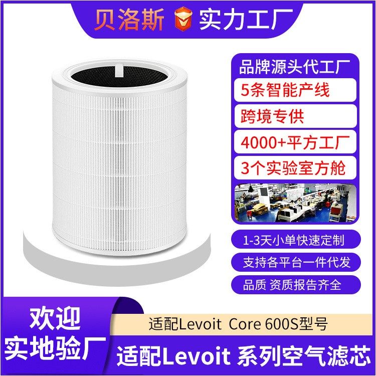 适配LEVOIT空气净化器 Core 600S滤芯HEPA空气过