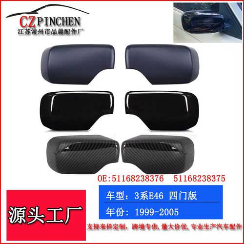 适用宝马99-05年3系E46四门汽车倒车后视镜外壳镜框镜壳汽车配件