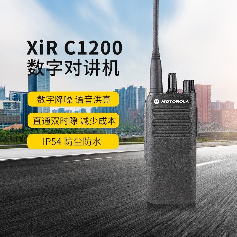 摩托C1200数字模拟对讲机地库安保用手持数字大功率无线对讲讲机
