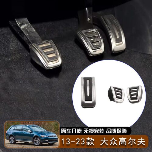 适用于13-23款大众尔夫4捷达polo晶锐来油门刹车踏板金属踏板
