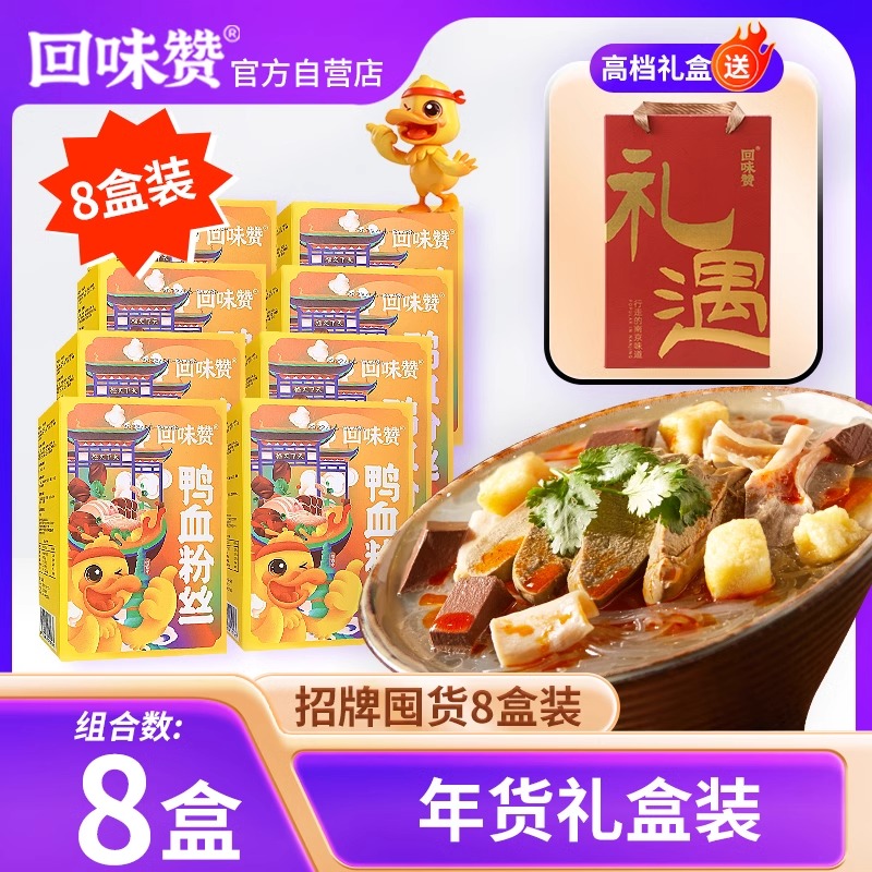 回味赞鸭血粉丝汤南京特产