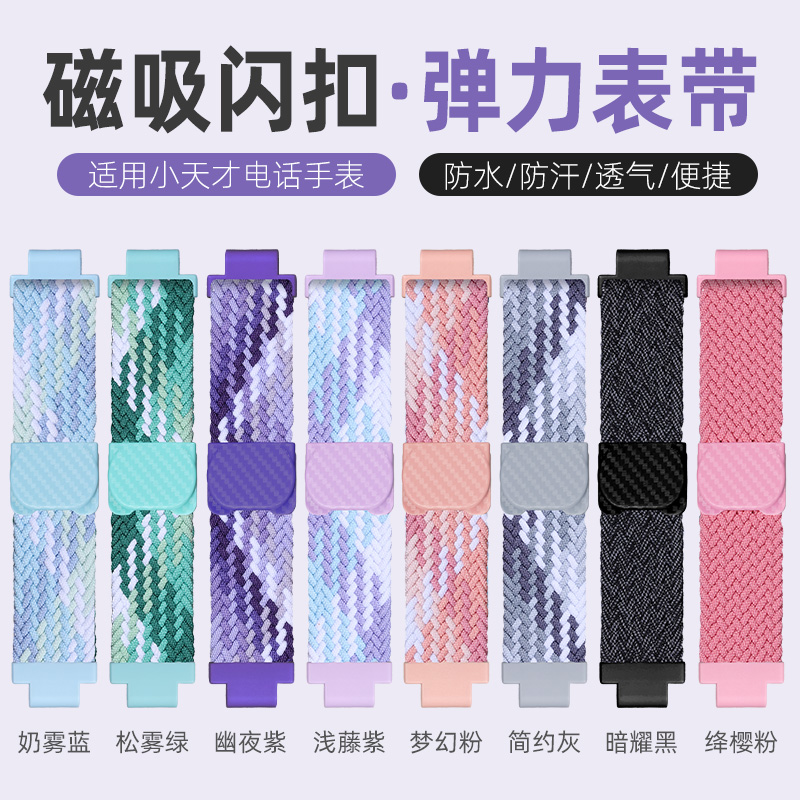 适用于小天才Z11/Z10/Z9表带儿童智能电话手表Z6/Z6Pro磁吸腕带Z7/Z8少年版磁吸闪扣Q1A/Q2A编织尼龙表链通用