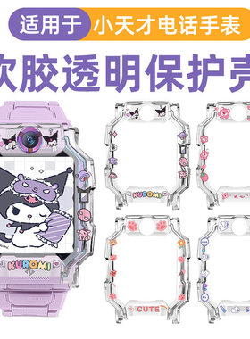 小天才电话手表保护套适用Z11/Z10/Z9保护壳Z8A硅胶壳Z6A/Z6S/Z6pro透明壳Q1A/Q2A/D2软壳防刮卡通高清印花