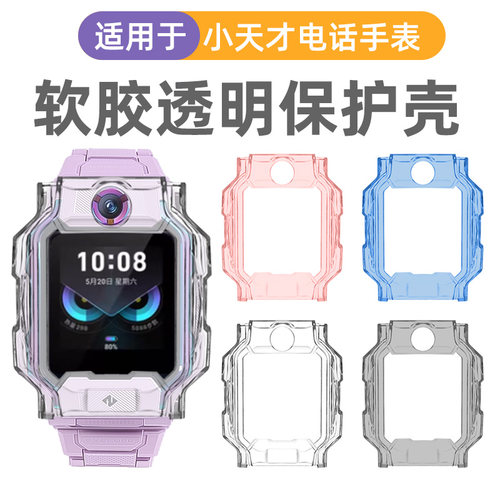 适用于小天才Z9电话手表保护壳Z11/Z10保护套Z6pro手表壳Z7A/Z8A少年版表套Q1A/Q2A/D2/D2A防摔软壳钢化膜