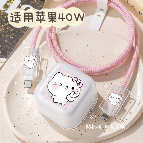 适用苹果40W充电器保护套iphone17promax数据线保护套16充电头保护壳防猫咬硅胶15plus充电线咬线器防折断