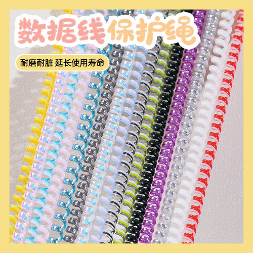 数据线保护绳适用苹果16/15充电线保护套小米15/vivo/华为mate70/oppo手机保护线防折断耳机绕线器防猫咬缠绕
