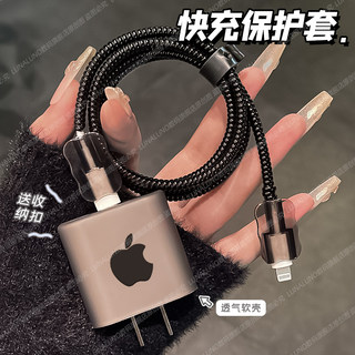 数据线保护套20W适用苹果15pro充电器保护套14手机保护线iphone13壳快充防折断