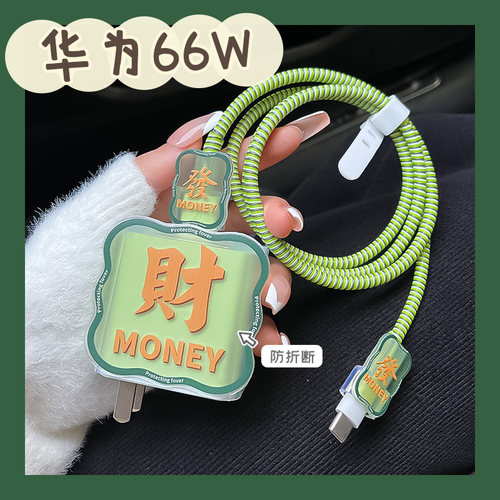 露娜华为66W充电线保护套