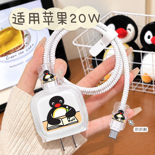 适用20W苹果18promax充电线保护套iPhone17充电器保护壳透明16数据线保护绳耳机绕线器防折断15手机线缠绕绳
