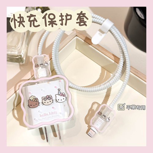 HelloKitty充电器保护套适用于苹果16充电线保护绳iPhone15充电头保护壳透明卡通ipad数据线绕线器硅胶防折断