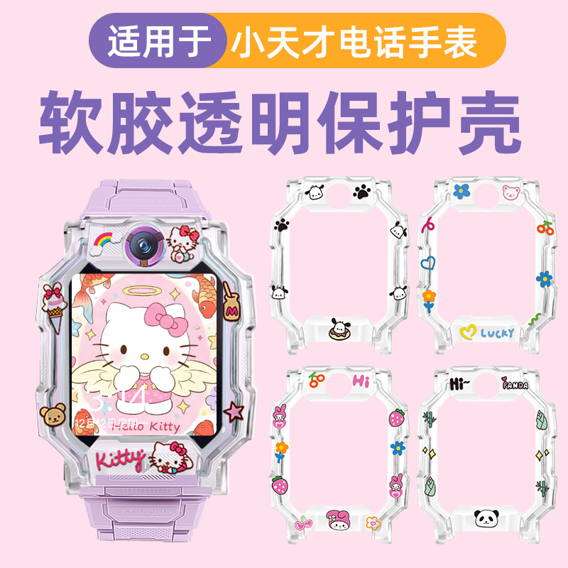 小天才Z11保护壳适用Z10/Z9透明保护壳Z8/Z8A/Z8少年版电话手表保护套Z6A/Z6S/Z6pro手表外壳防摔卡通印花壳