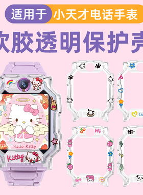 小天才Z11保护壳适用Z10/Z9透明保护壳Z8/Z8A/Z8少年版电话手表保护套Z6A/Z6S/Z6pro手表外壳防摔卡通印花壳