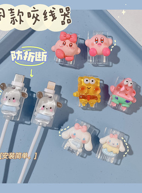 卡通充电器保护套苹果安卓手机新款可爱数据线保护防折断iphone17/16/15promax华为mate60pura70vivo小米oppo