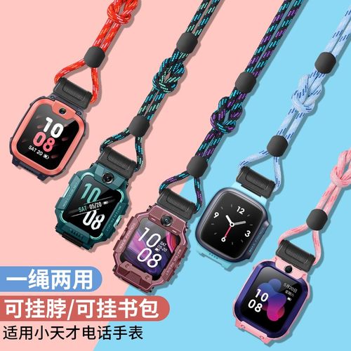 小天才Z6A/Z6S/Z6pro电话手表挂绳适用Z11/Z10/Z9儿童手表表带Z8/Z8A/Z8少年版编织通用Q1A/Q2A/D2/D2A挂脖套