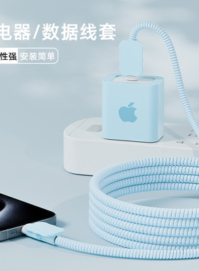 适用苹果20W充电器保护套苹果16promax数据线保护套14防折断缠绕线防猫咬iphone15手机壳硅胶ipad防尘可爱女