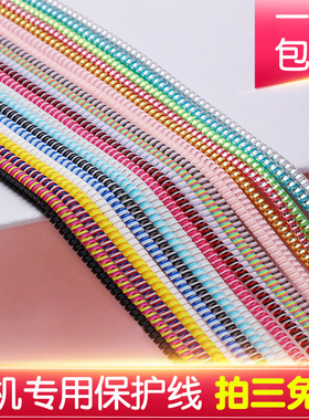 适用苹果16/15/14/13/vivo/华为mate60/40/oppo/小米15/ipd耳机保护绳充电器线手机缠绕线数据线保护绳