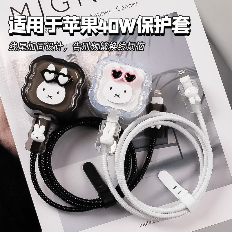 卡通立体米菲兔充电器保护套适用40W苹果17充电头保护壳防猫咬iPhone16数据线保护扣15手机线绕线器防折断,3C数码配件,充电器保护套,淘宝优惠券,粉丝福利购,淘宝优惠卷