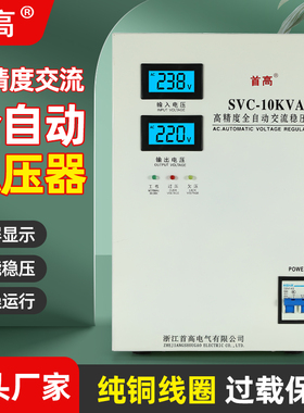 单相220v 交流稳压器全自动家用商用大功率稳压电源电脑空调10KVA