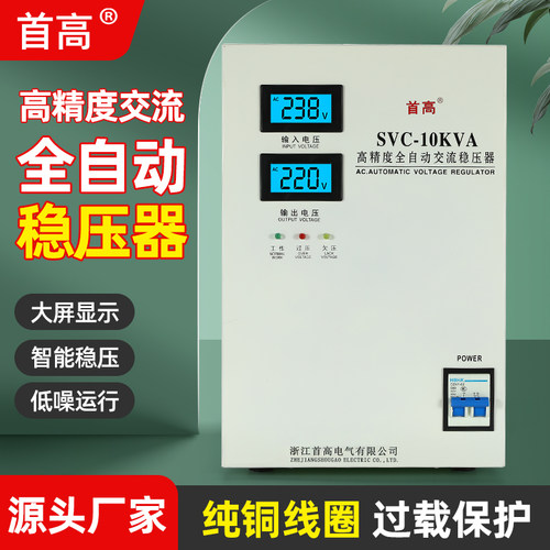 全自动家用稳压器  全铜线圈 功率足
