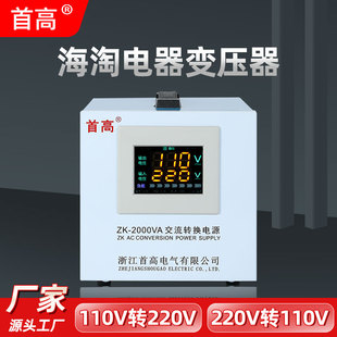 家用电源变压器220V变110V转100电压转换器2KW日本美国台湾电器用